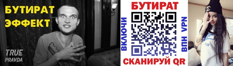 БУТИРАТ BDO 33%  Щёлково 